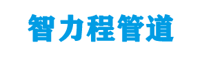 玉泉钢塑复合管厂家